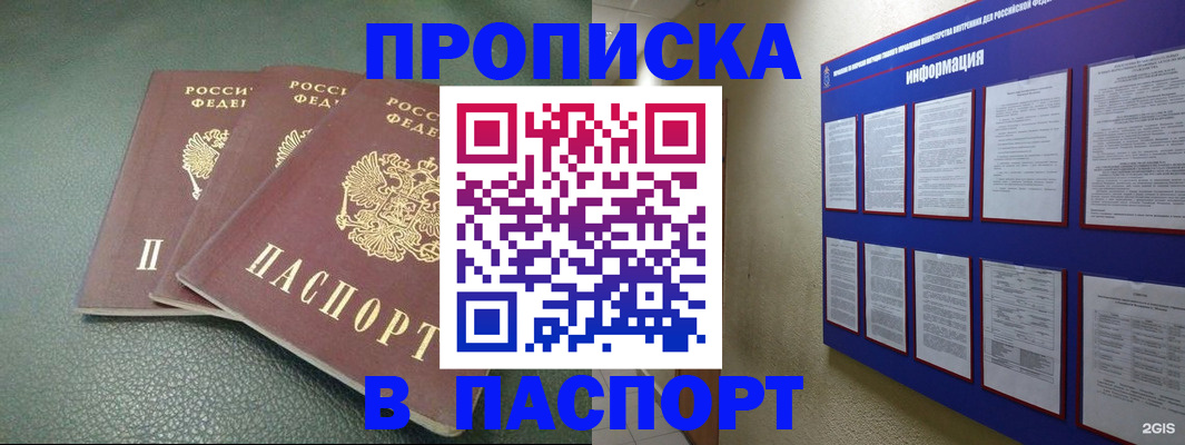 временная регистрация гарантия в Черногорске