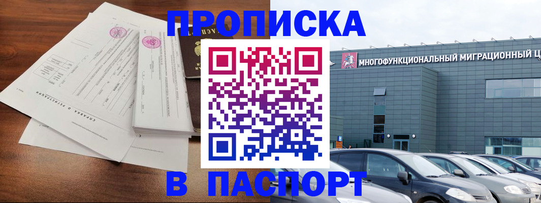 временная регистрация недорого в Черногорске