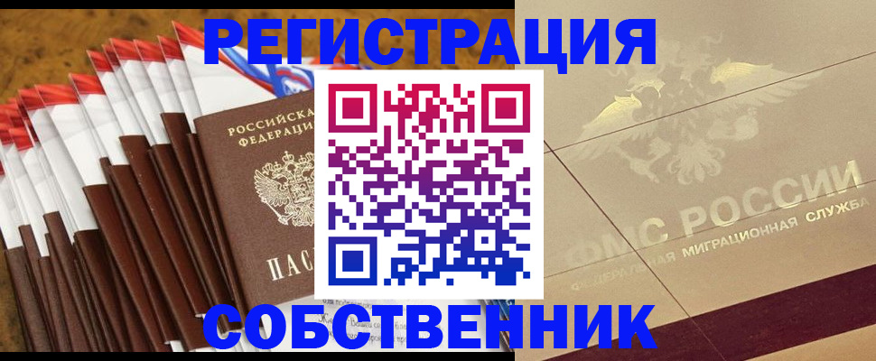 временная прописка в Черногорске