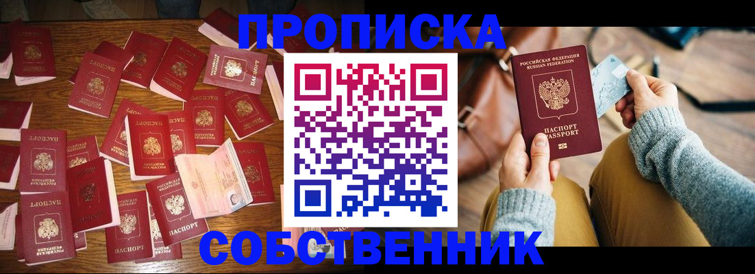 временная регистрация купить в Черногорске