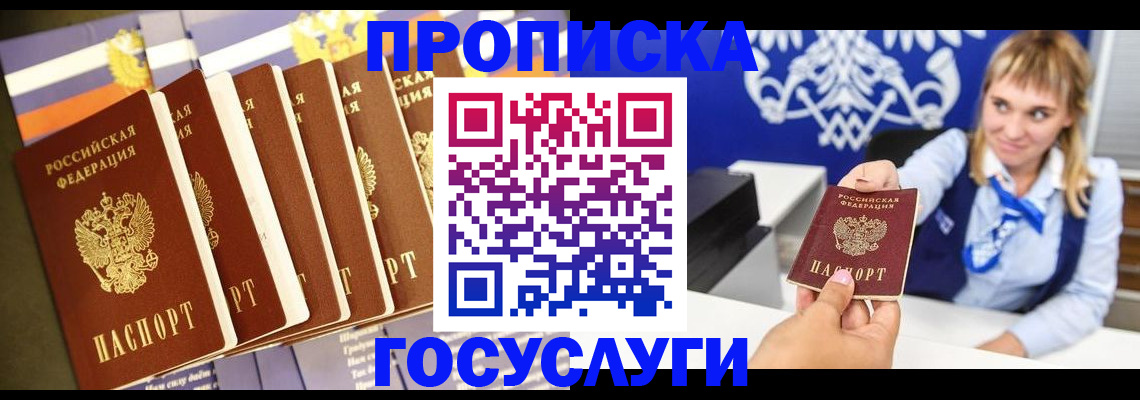 прописка иностранных граждан в Черногорске