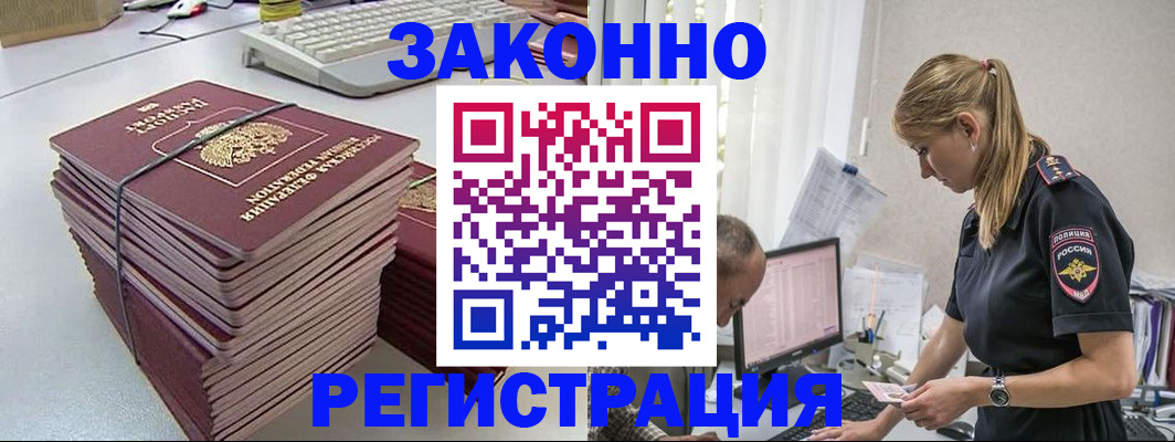 прописка в Черногорске